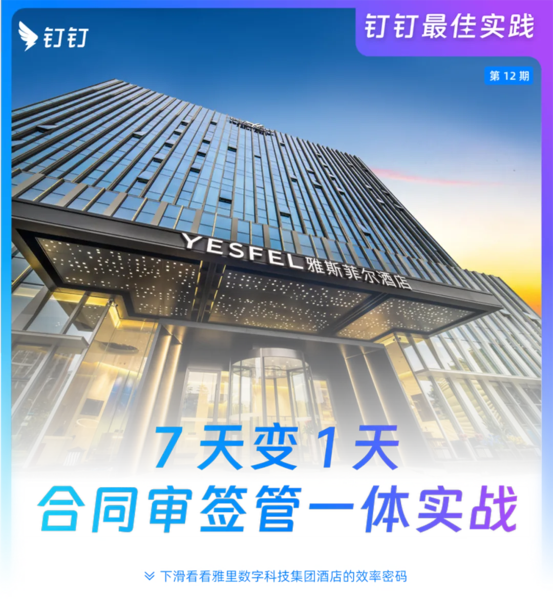 合智互联saas云服务