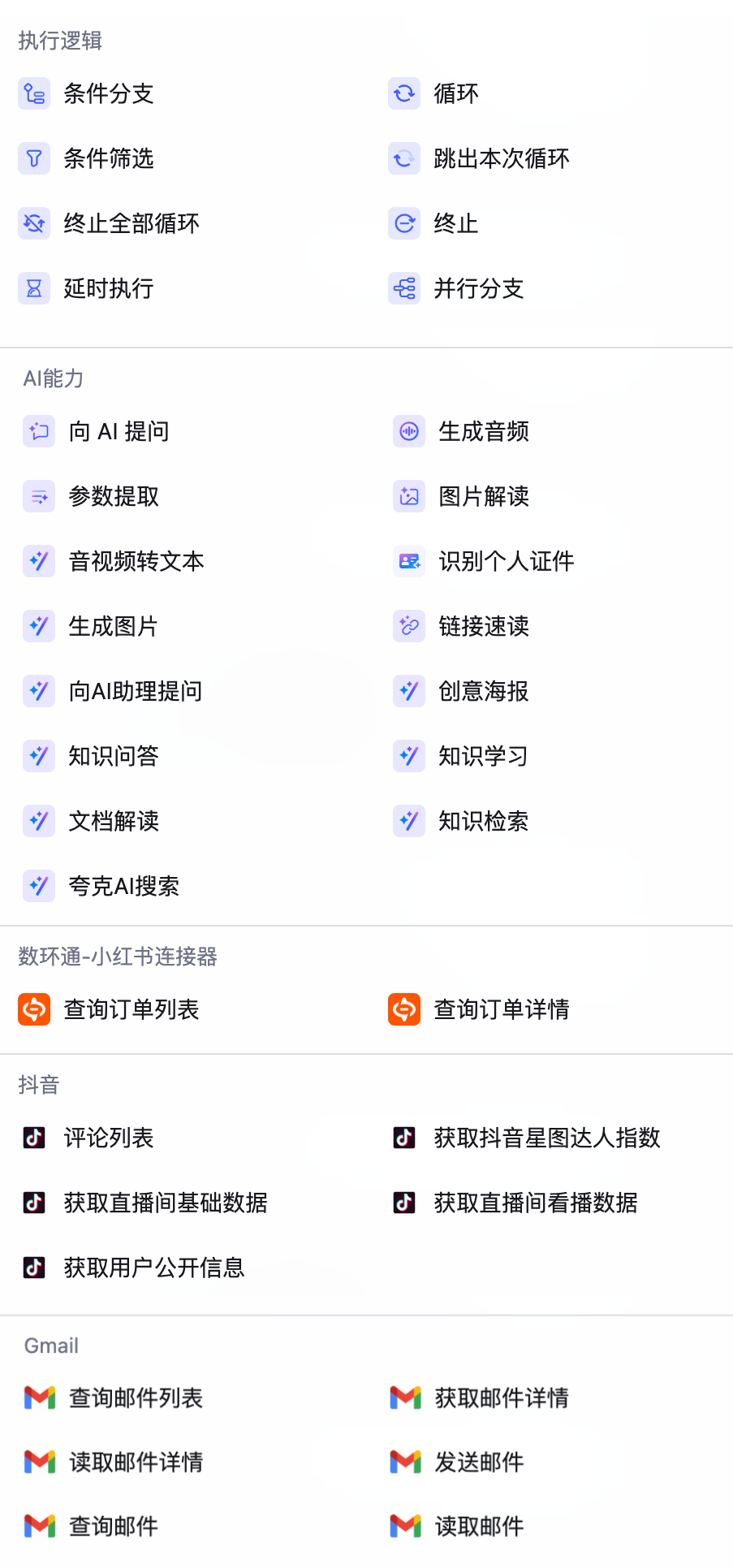 合智互联saas云服务