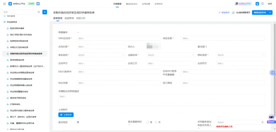 合智互联saas云服务