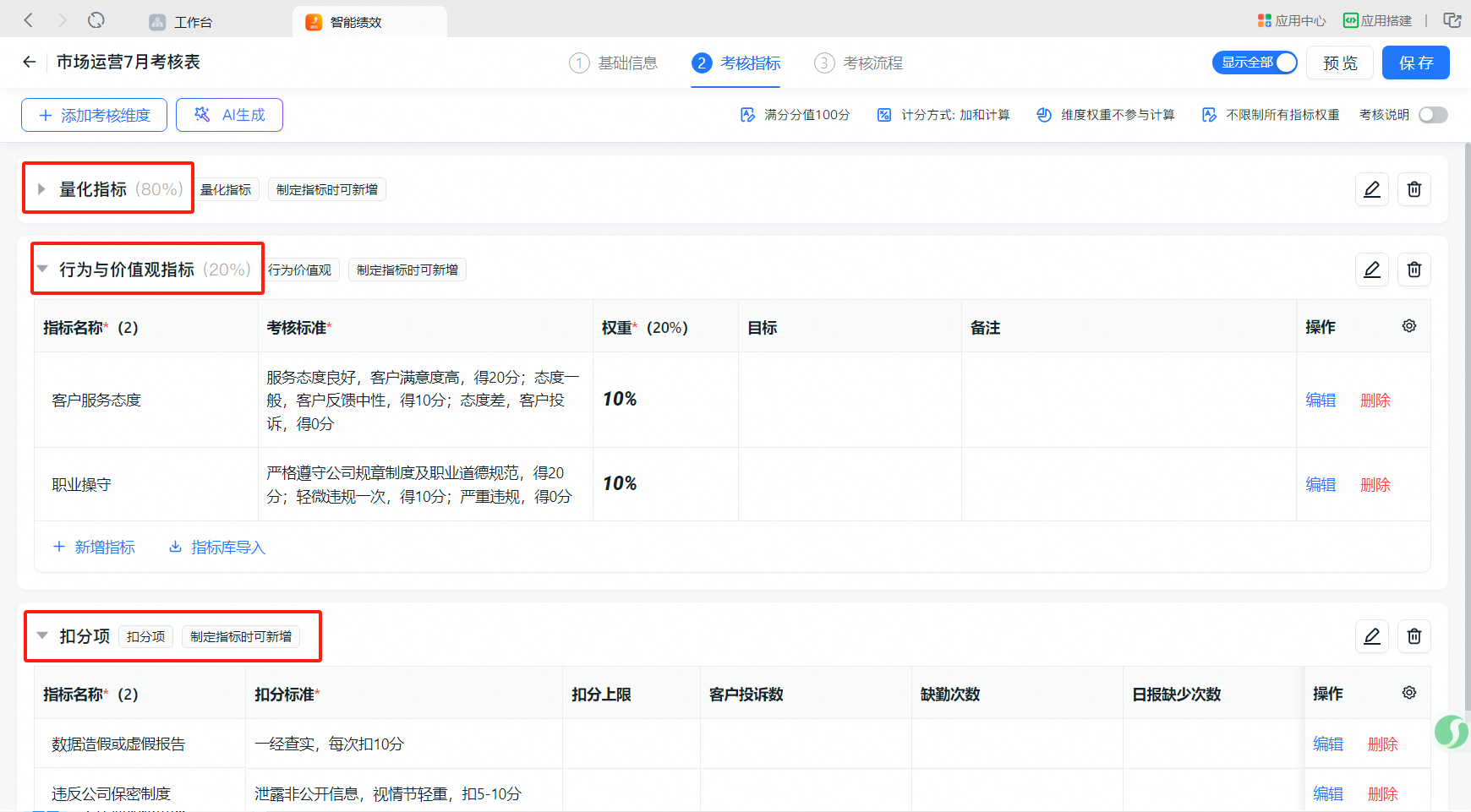 合智互联saas云服务